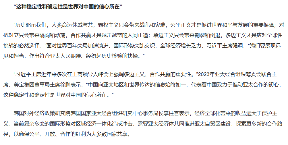 人民网：以更具活力和韧性的亚太合作为世界作出突出贡献 ——习近平主席在亚太经合组织工商领导人峰会上的书面演讲引发热烈反响